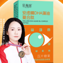 DHA藻油复合肽保护眼睛视力补充眼睛营养