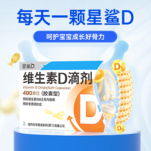 星鲨 维生素D滴剂 400单位（胶囊型）30粒 3盒