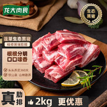 限移动端、京东百亿补贴：LONG DA 龙大 肉食 国产黑猪肋排2kg 蓬莱生态黑猪肉生