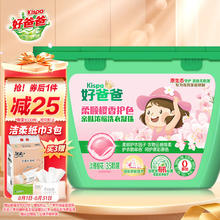 Kispa 好爸爸 柔顺护色洗衣凝珠 35颗 樱花香