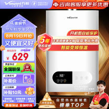 Vanward 万和 JSQ24-220J12 燃气热水器 12L 天然气