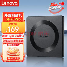 联想（Lenovo）8倍速USB外置光驱刻录机 移动光驱 便携外接光驱 GP70Pro