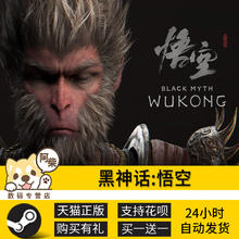 Steam正版 黑神话悟空