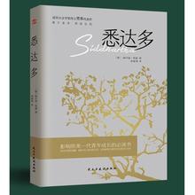 京东PLUS：《悉达多》（诺贝尔文学奖得主赫尔曼·黑塞的代表作）