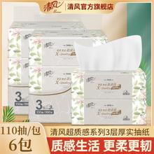 Breeze 清风 超质感原木抽纸纸巾家用餐巾纸