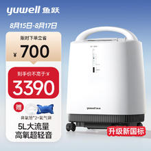 yuwell 鱼跃 9F-5BW 医用制氧机 5L