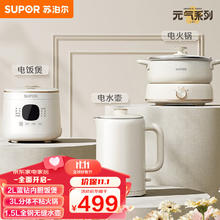 SUPOR 苏泊尔 元气系列家庭套装2L家用蓝钻电饭煲 3L分体式家用电火锅 1.5L 316L不锈钢电热水壶