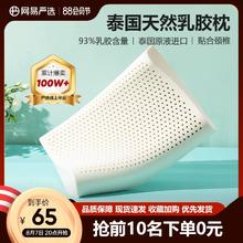 网易严选乳胶枕天然泰国进口防螨护颈椎助睡眠家用男记忆枕头枕芯