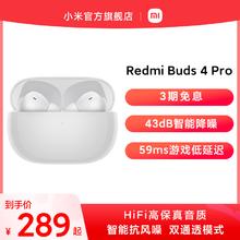 RedmiBuds4Pro真无线蓝牙降噪小米红米耳机智能抗风噪高保真音质