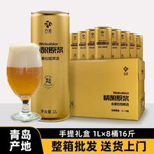 喜浪 经典全麦拉格精酿原浆黄啤酒扎啤熟啤1L*8大罐装青岛特产整箱批发