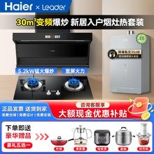 百亿补贴：Haier 海尔 出品变频大吸力顶侧抽油烟机燃气灶热水器HP6套装厨房Leader