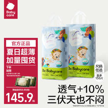 babycare airpro纸尿裤夏季超薄日用加量装纸尿裤弱酸干爽透气2包