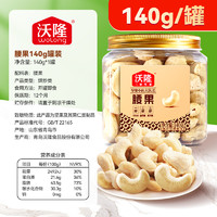 wolong 沃隆 纯腰果 850g