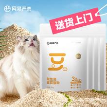 YANXUAN 网易严选 益生菌豆腐猫砂 2kg*4包