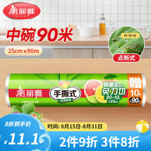 Maryya 美丽雅 一次性保鲜膜中号-25厘米*90米