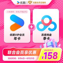 YOUKU 优酷 VIP会员年卡+百度网盘季卡