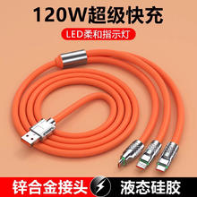 TUHU 途虎 车载充电线 120W快充三合一