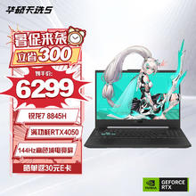 ASUS 华硕 天选515.6英寸笔记本电脑（R7-8845H、16GB、512GB SSD、RTX 4050 6G）