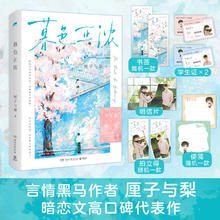 飞机盒发货 暮色正浓 厘子与梨 校园青春文学小说