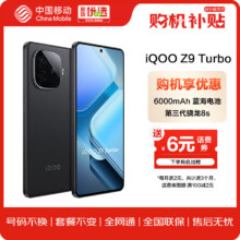 plus会员：vivo iQOO Z9 Turbo 12GB+256GB 曜夜黑 第三代骁龙8s 独显芯片Turbo