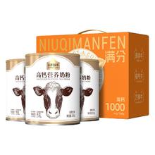 限量送1罐 认养一头牛高钙奶粉350G*4