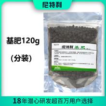 NETLEA 尼特利 水草基肥 120g