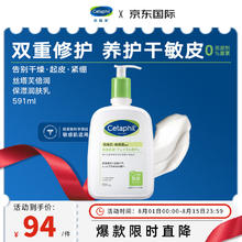 Cetaphil 丝塔芙 倍润保湿润肤乳591ml