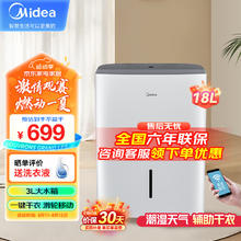 Midea 美的 除湿机/抽湿机 除湿量18升/天 家用除湿器 地下室吸湿器 干衣净化抽湿器CF18BD/N7-DF3 18L/天 20-40㎡