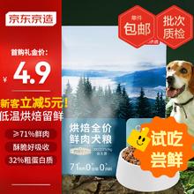 京东京造 烘焙系列全价鲜肉狗粮 200g
