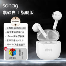 SANAG 塞那 T11S Pro真无线蓝牙耳机半入耳式耳机通用苹果小米华为