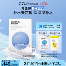 再降价、plus会员:蒂佳婷（Dr.Jart）补水蓝丸面膜5片/盒＊3件+赠光电蓝丸面膜26g*5片