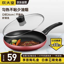 炊大皇 中国红平底锅不粘锅煎锅 26cm