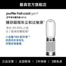 dyson 戴森 [七夕礼物]Dyson戴森Gen1 HP10空气净化器家用消毒电风扇循环凉风