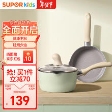 SUPOR 苏泊尔 辅食锅婴儿煎煮一体多功能宝宝奶锅小煎锅不粘锅套装锅TP1956E1-G 薄荷绿套装