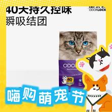 Odorlock 晶乐客 膨润土猫砂 除臭无尘 薰衣草 25磅