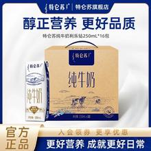 百亿补贴：特仑苏 纯牛奶250ml×15盒送礼整箱官方正品高端品质送礼