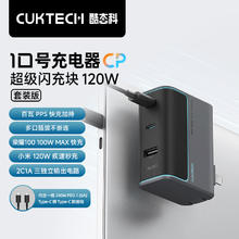 限移动端、京东百亿补贴：CukTech 酷态科 AD1003 10号充电器CP 超级闪充块120W 灰色