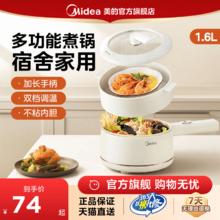 美的电煮锅家用宿舍学生一人食煮面锅小电火锅多功能蒸煮一体锅
