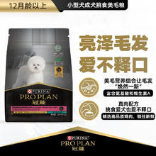 限移动端、京东百亿补贴：PRO PLAN 冠能 挑食及美毛呵护小型成犬粮 2.5kg（临期清仓）
