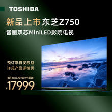 TOSHIBA 东芝 电视7系 85Z750MF 85英寸 音画双芯MiniLED 4K 144Hz