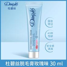 Dimples 杜碧丝 脱毛膏女腋下不留黑点去腋毛腿毛30ml