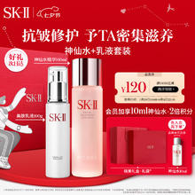 SK-II 神仙水160ml+美肤乳液100g