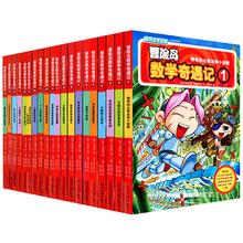 《冒险岛数学奇遇记》（全套65册）
