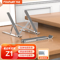 Founder 方正 Z1笔记本电脑支架托架桌面增高散热折叠便携支撑悬空立式铝合金