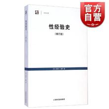 世纪文库 性经验史 增补版 法国思想家 米歇尔 福柯 代表作 中文