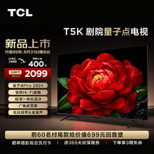 TCL 50T5K QLED电视 50英寸