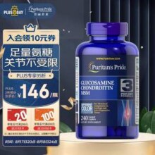 Puritan's Pride 普丽普莱 双倍浓度氨糖软骨素营养片240片