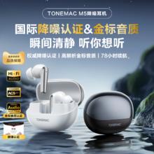 唐麦 M5蓝牙耳机主动降噪ANC入耳式无线游戏超长续航华为苹果通用