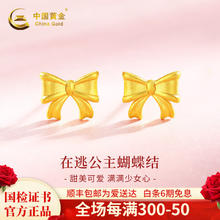 China Gold 中国黄金 黄金蝴蝶结耳钉女款在逃公主新年 蝴蝶结足金耳钉+京仓发货