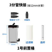 尼特利 NETLEA外置缸外过滤桶无动力水族箱净水循环系统鱼缸菊花桶前置过滤 新款1号前置桶+专用滤芯（接12水管）